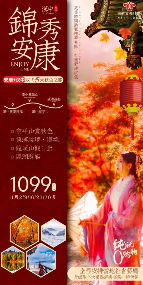 西安安康汉中旅游海报-采灵感-https://www.cailinggan.com/