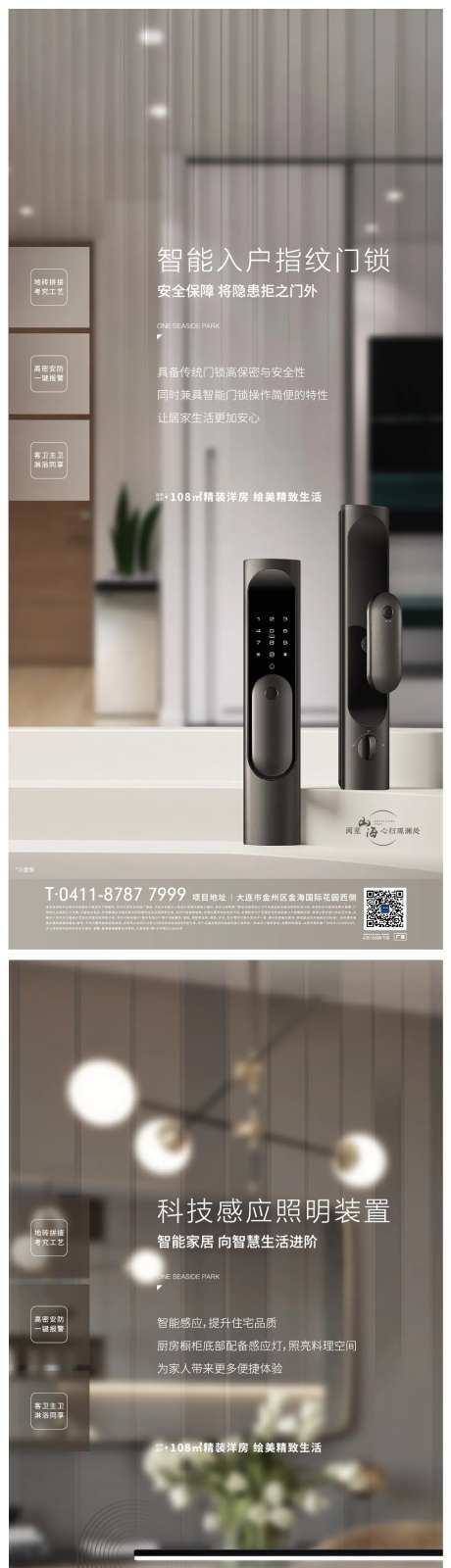 精装价值点智能门锁户型海报-采灵感-https://www.cailinggan.com/