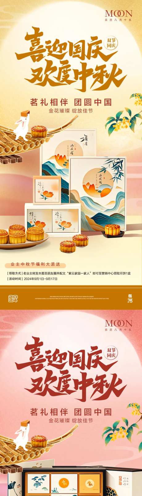 喜迎国庆欢度中秋月饼礼盒系列海报-采灵感-https://www.cailinggan.com/