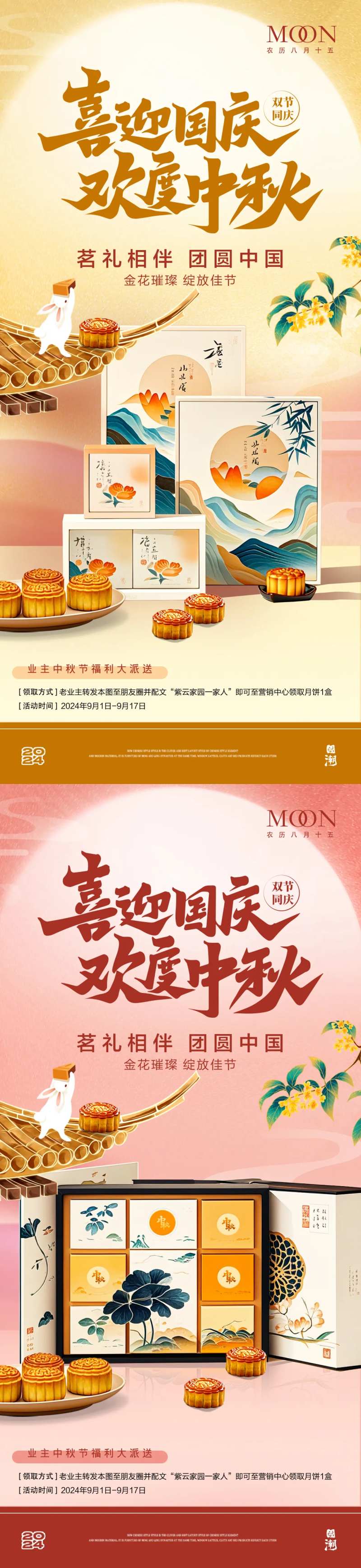 喜迎国庆欢度中秋月饼礼盒系列海报-采灵感-cailinggan.com