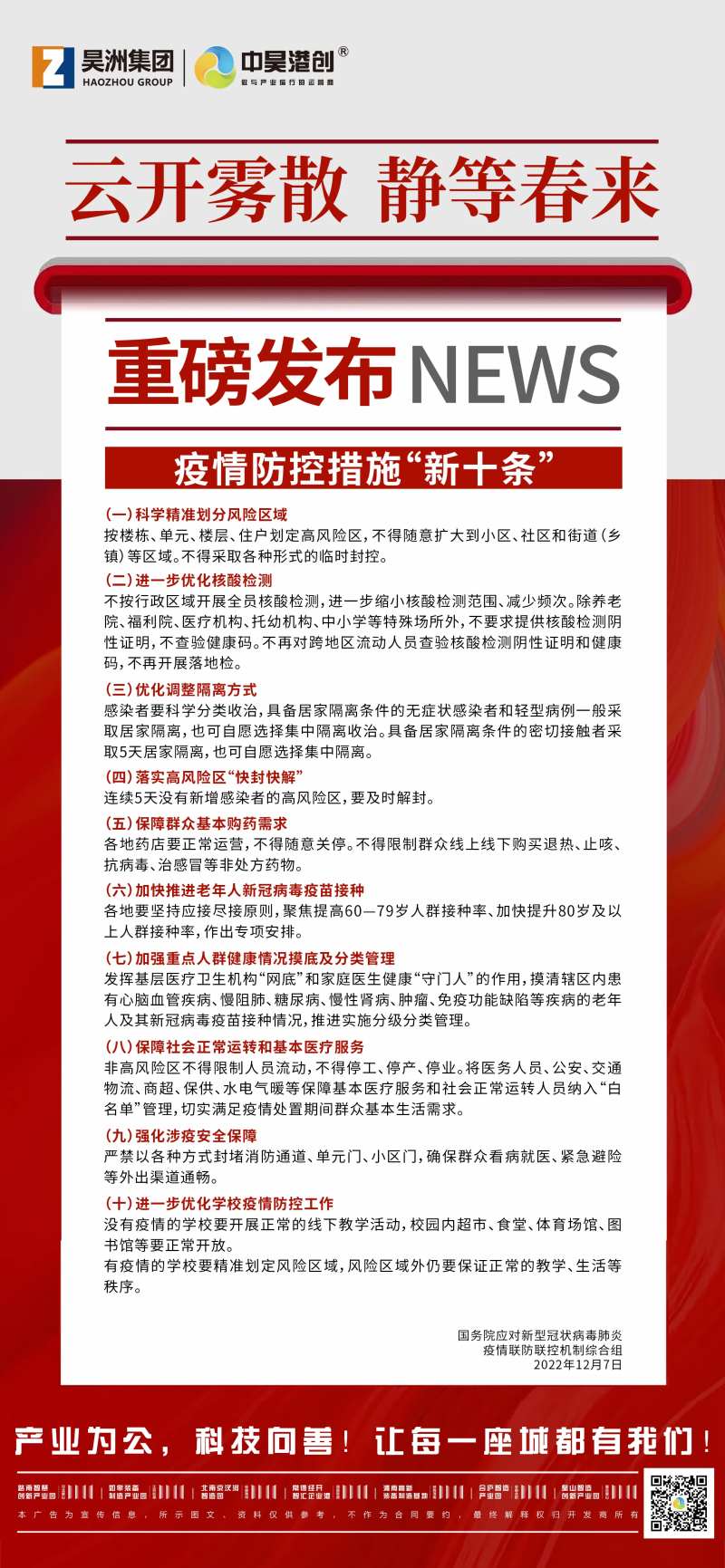 地产购房政策海报-采灵感-cailinggan.com