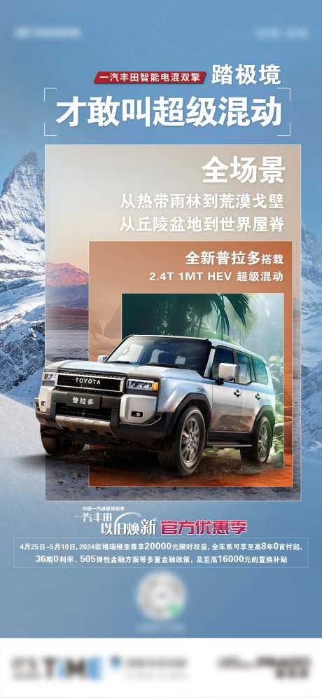 汽车政策以旧焕新海报-采灵感-https://www.cailinggan.com/