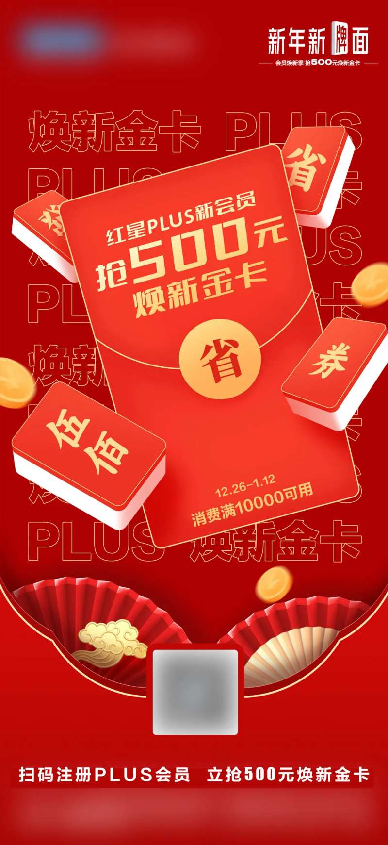 以旧换新券包海报-采灵感-cailinggan.com