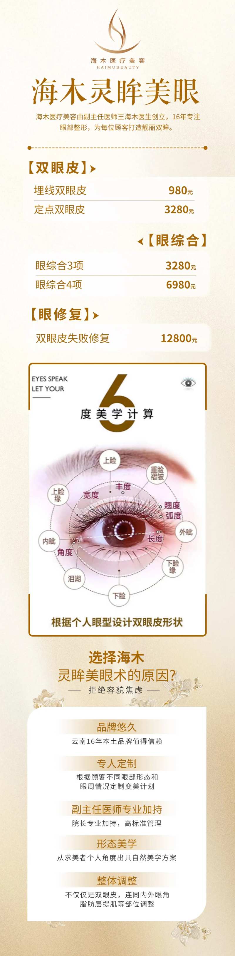 医美长图-采灵感-cailinggan.com