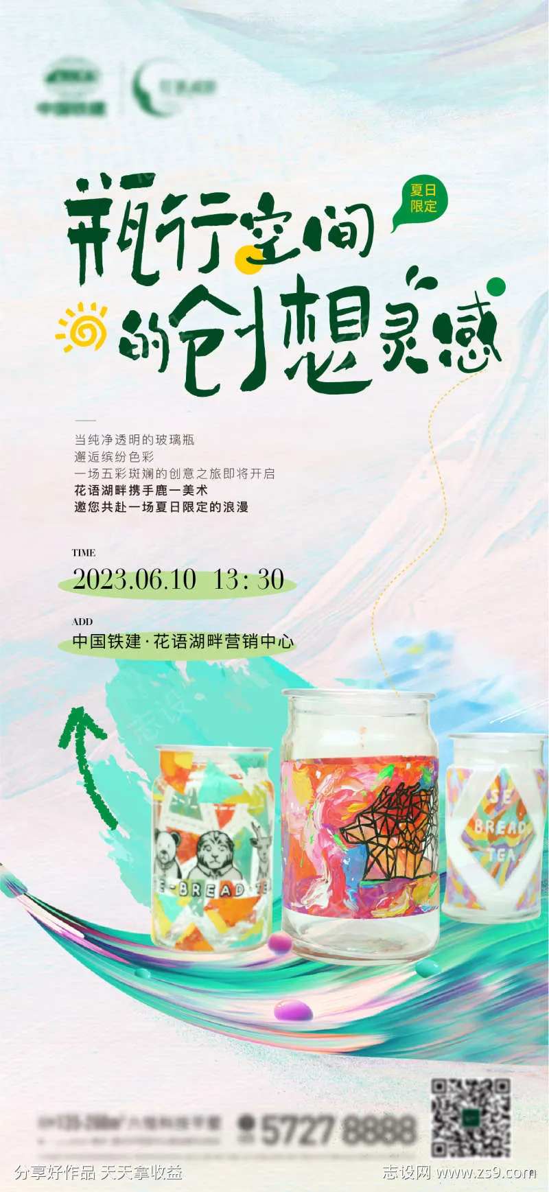 地产 质感 手绘 玻璃瓶 活动-采灵感-cailinggan.com