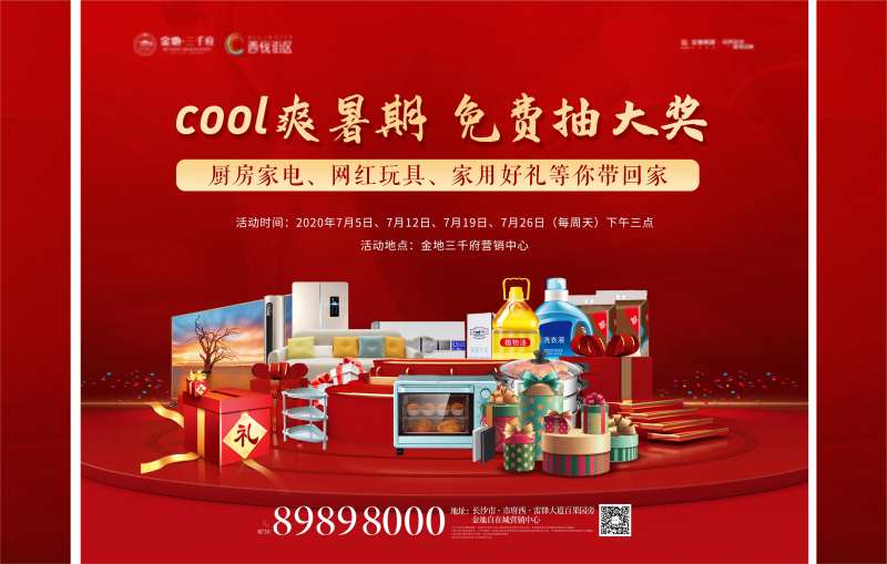 地产免费抽奖背景板-采灵感-cailinggan.com