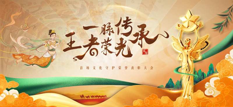 荣誉会kv-采灵感-cailinggan.com