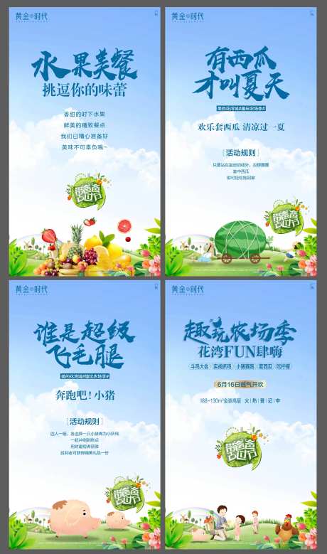 夏季趣味农场活动系列海报-采灵感-https://www.cailinggan.com/