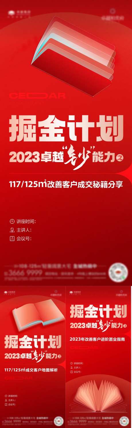 红海报-采灵感-https://www.cailinggan.com/