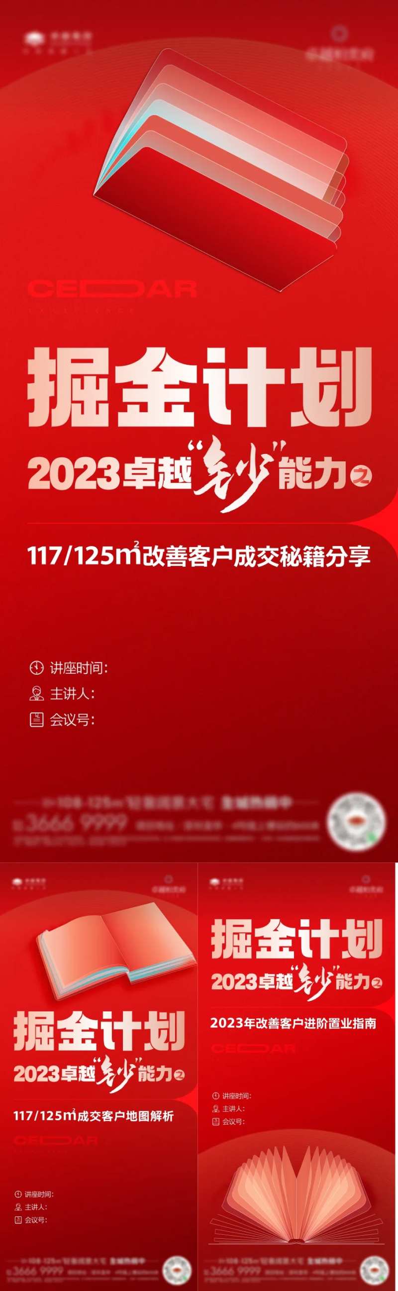 红海报-采灵感-cailinggan.com