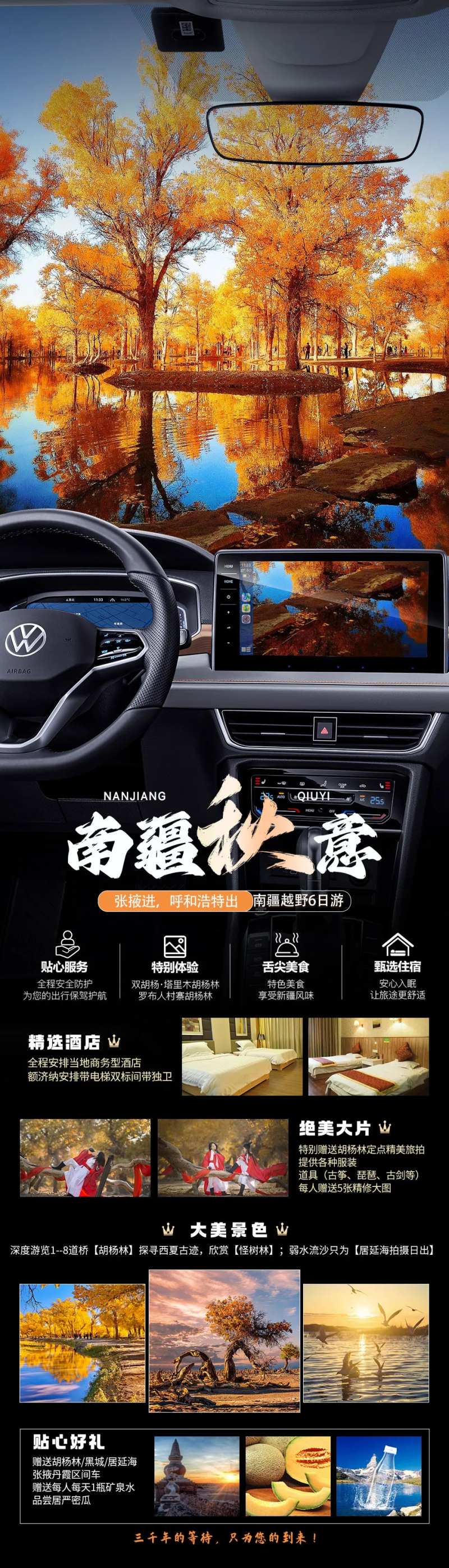 南疆秋意旅游海报-采灵感-cailinggan.com