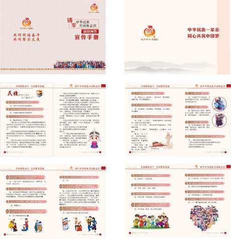 民族团结手册-采灵感-https://www.cailinggan.com/