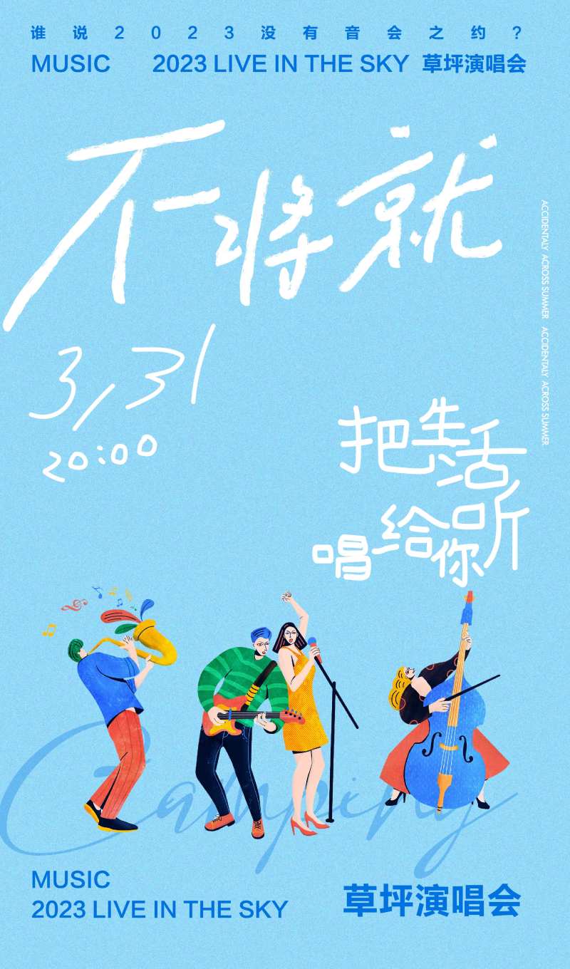 夏季草坪音乐会海报-采灵感-cailinggan.com