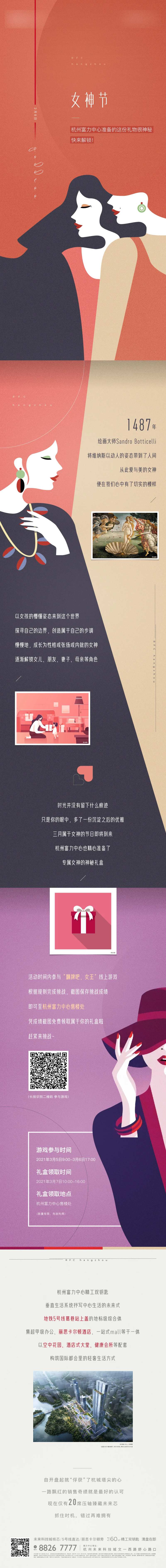 地产女神节长图-采灵感-cailinggan.com