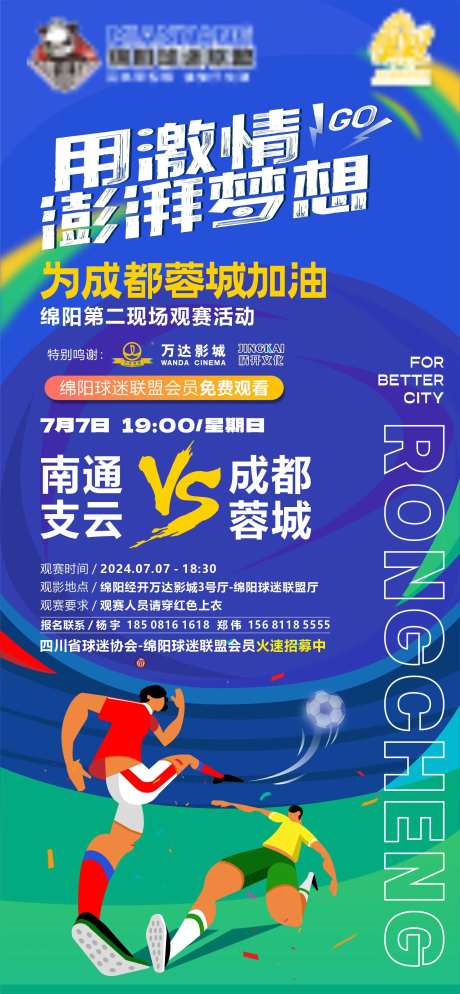 足球赛事海报 -采灵感-https://www.cailinggan.com/