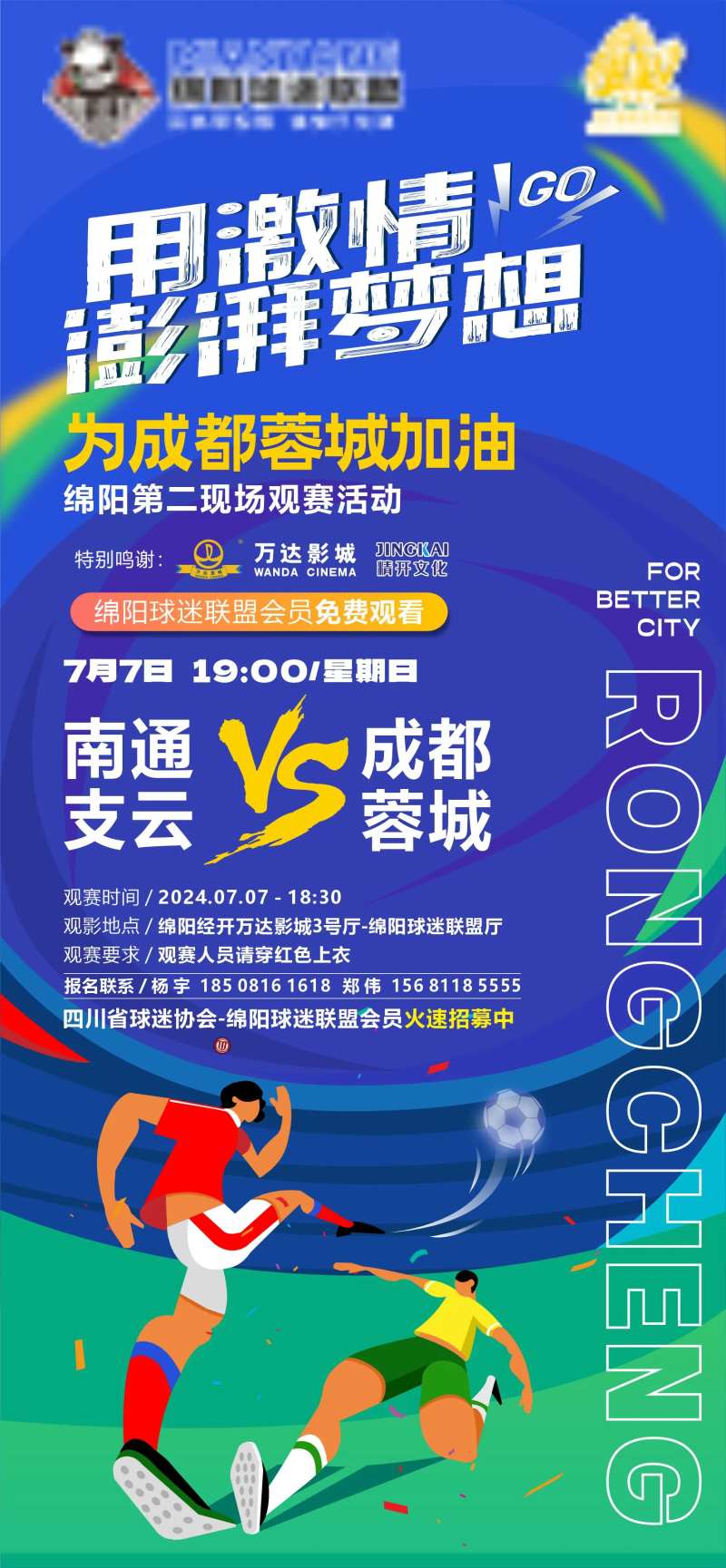足球赛事海报 -采灵感-cailinggan.com