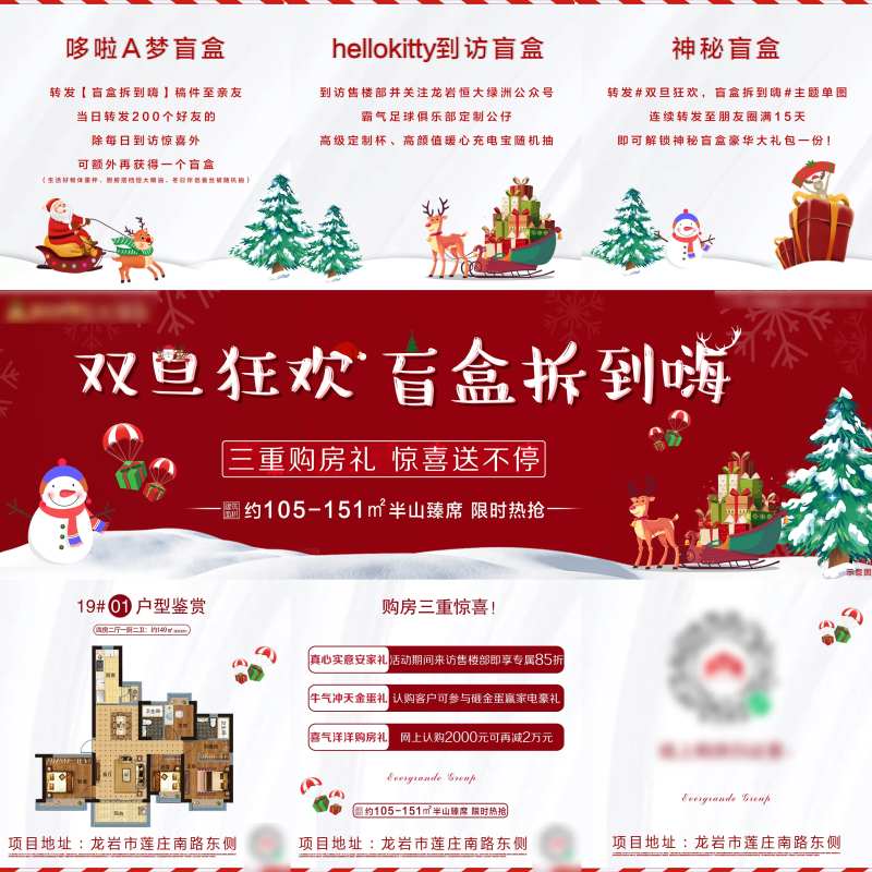 地产双旦盲盒三宫格长图海报-采灵感-cailinggan.com