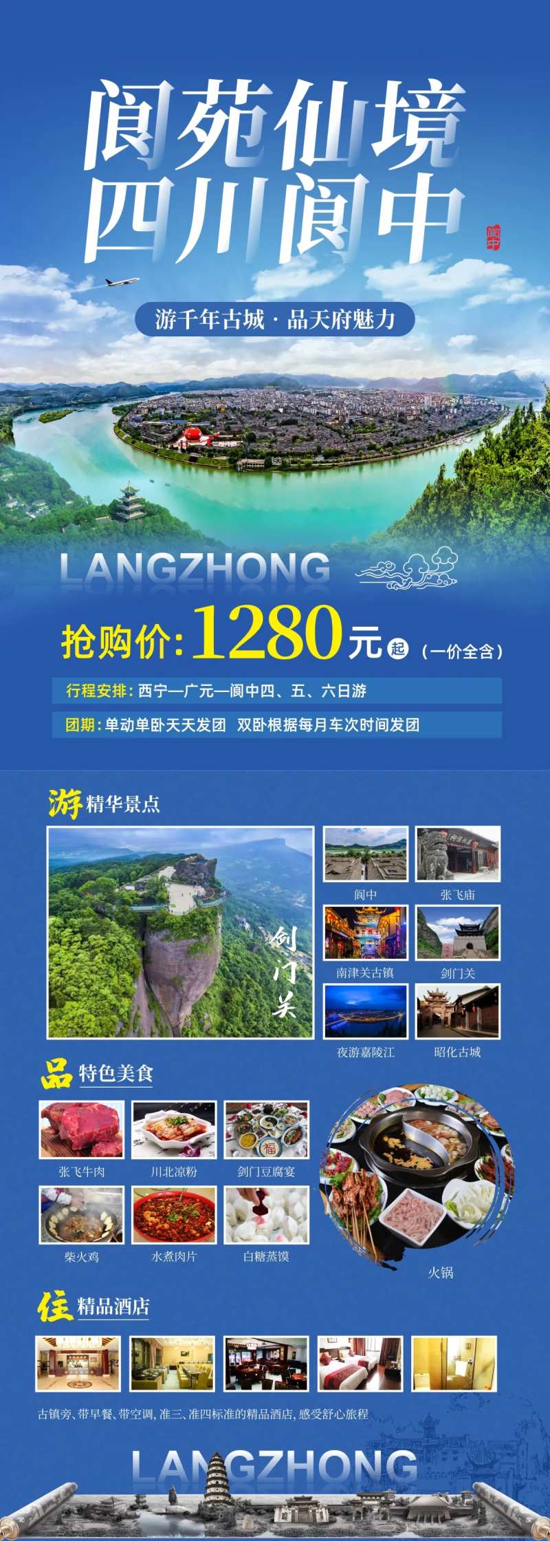 四川阆中旅游-采灵感-cailinggan.com