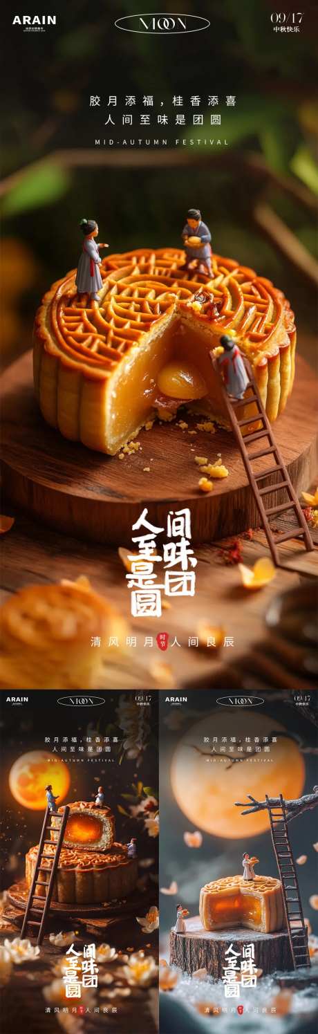 中秋节月饼微缩场景系列海报-采灵感-https://www.cailinggan.com/