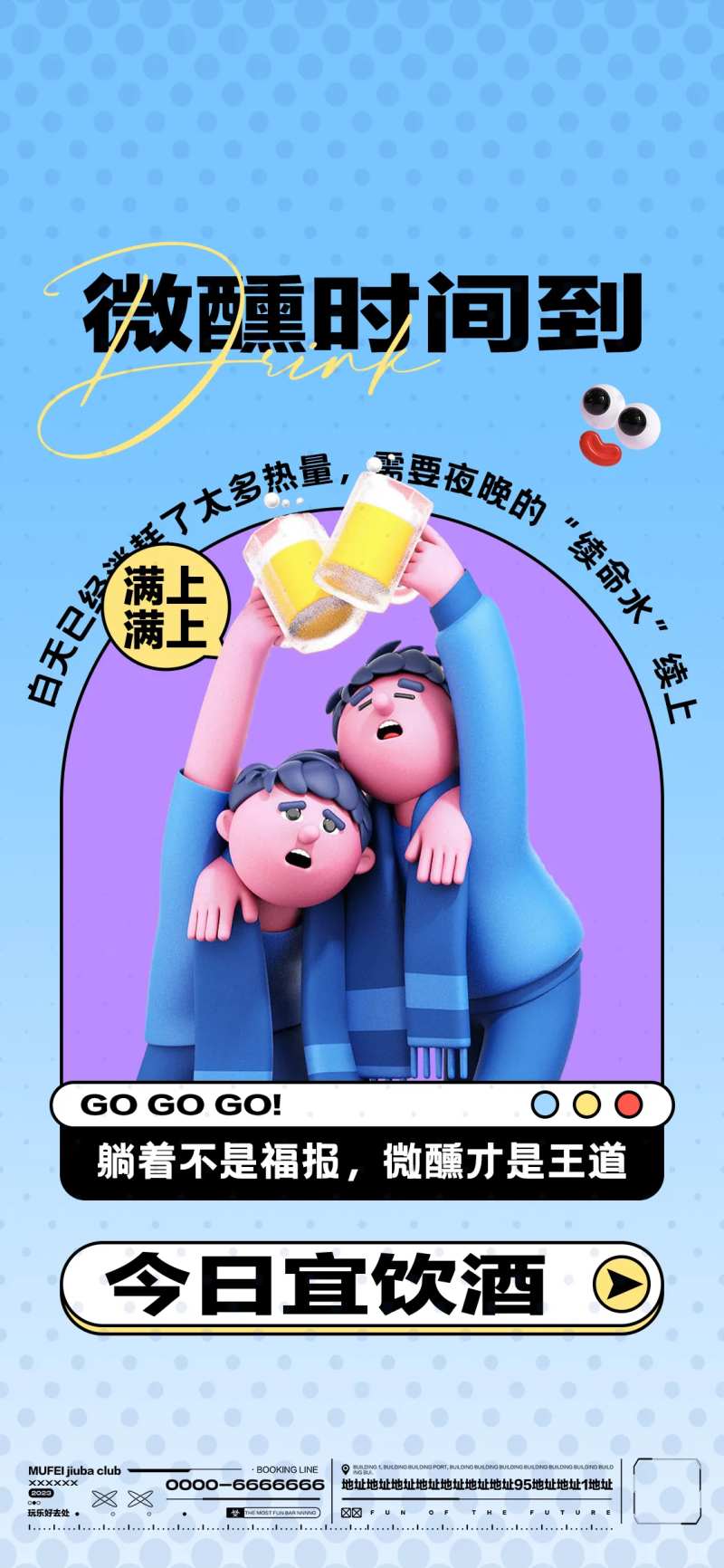 酒吧日常气氛邀约海报-采灵感-cailinggan.com