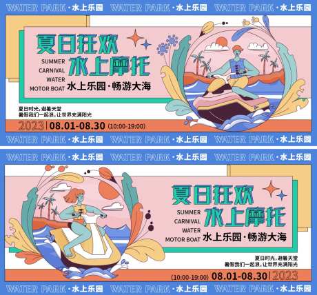 水上摩托艇背景板-采灵感-https://www.cailinggan.com/
