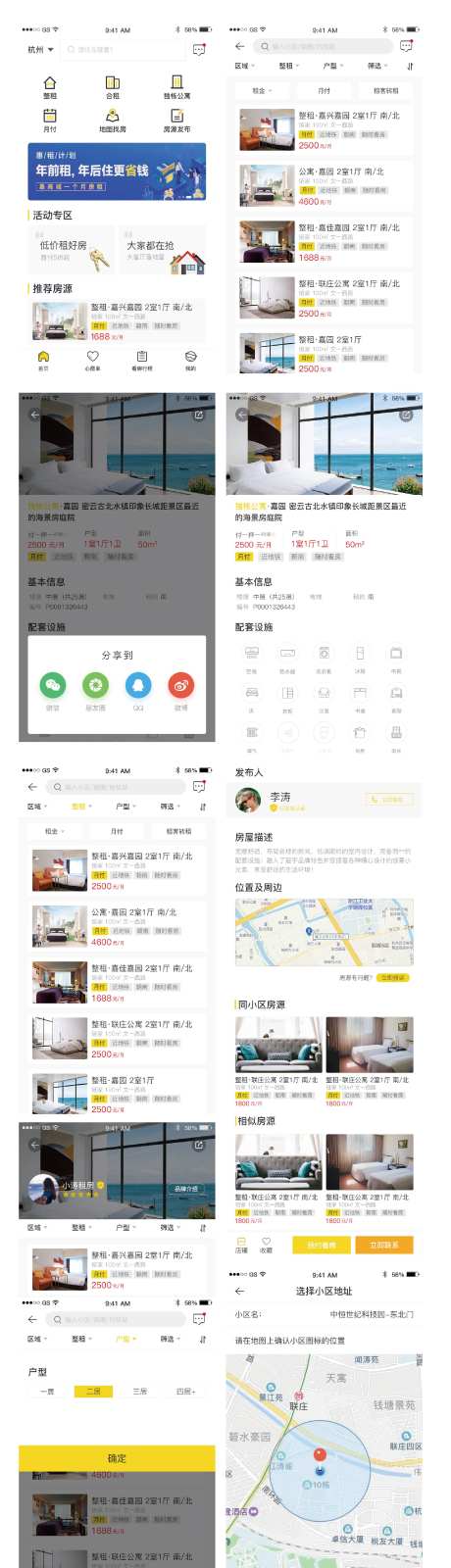 租房UI设计-采灵感-https://www.cailinggan.com/