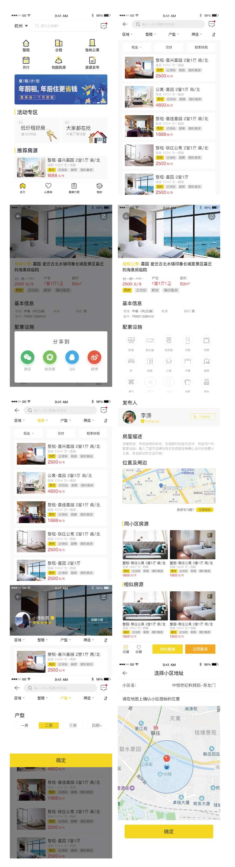 租房UI设计-采灵感-cailinggan.com