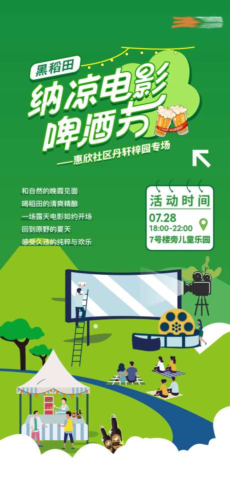 露营电影节海报-采灵感-https://www.cailinggan.com/