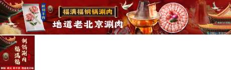 老北京铜锅涮肉美团大众点评平台装修-采灵感-https://www.cailinggan.com/