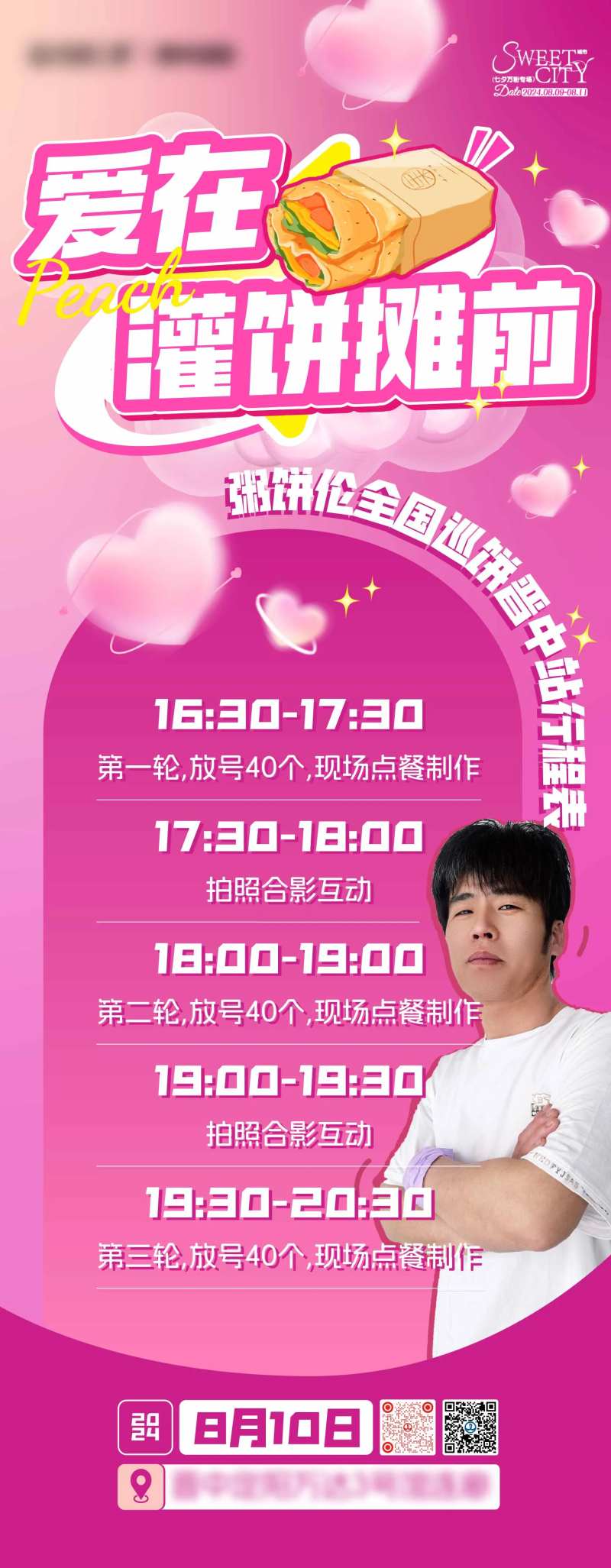 粥饼伦行程表海报-采灵感-cailinggan.com
