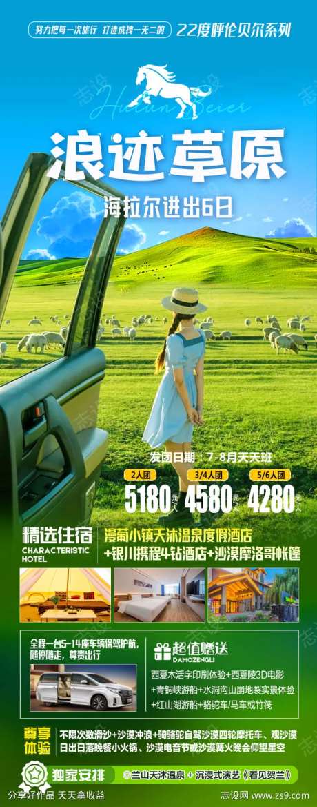 浪迹草原海报-采灵感-https://www.cailinggan.com/