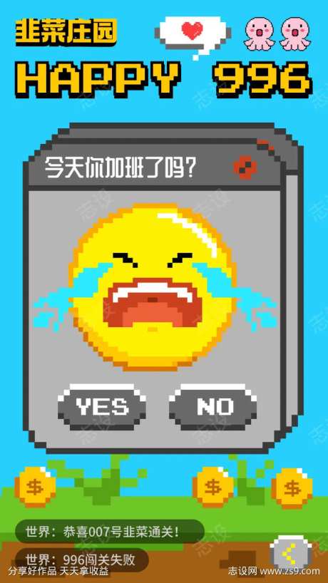 海报 游戏 闯关失败 像素风 创意 插画-采灵感-https://www.cailinggan.com/