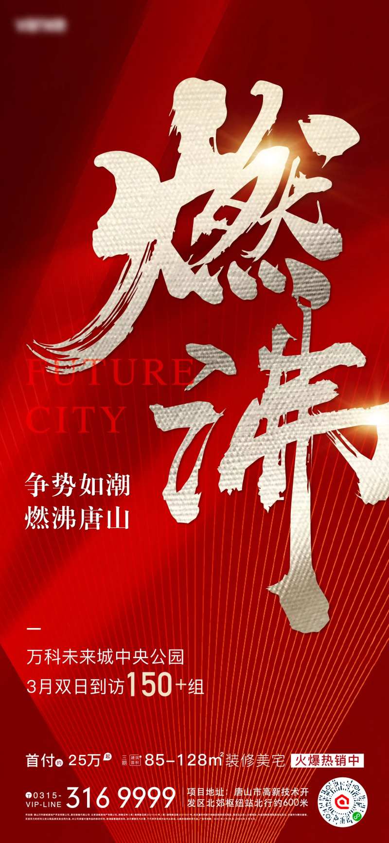 地产热销燃沸-采灵感-cailinggan.com