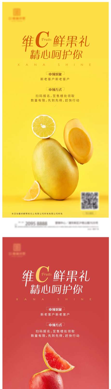 鲜果礼活动系列海报-采灵感-https://www.cailinggan.com/