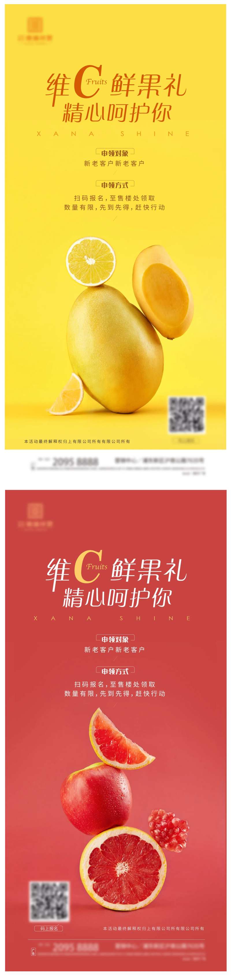 鲜果礼活动系列海报-采灵感-cailinggan.com