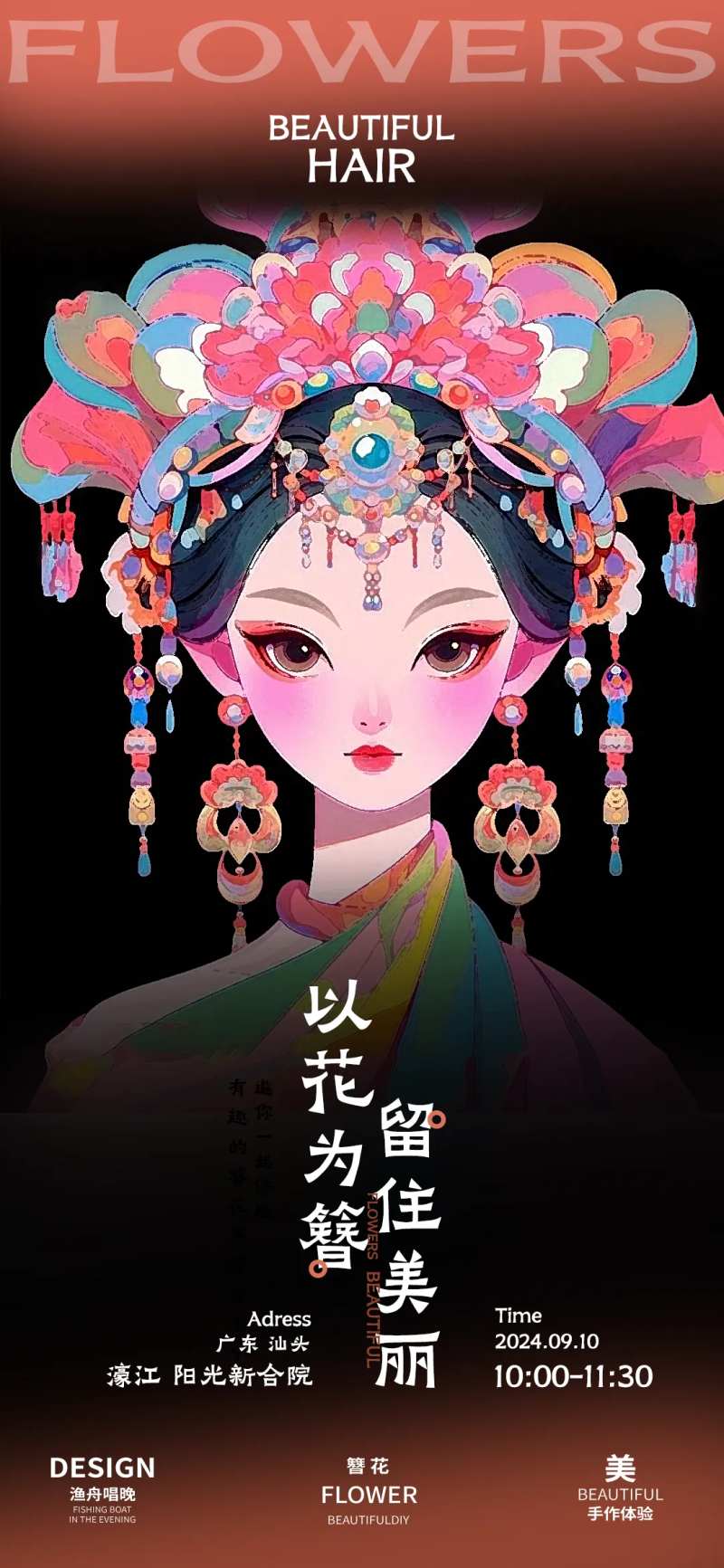 簪花手作diy-采灵感-cailinggan.com