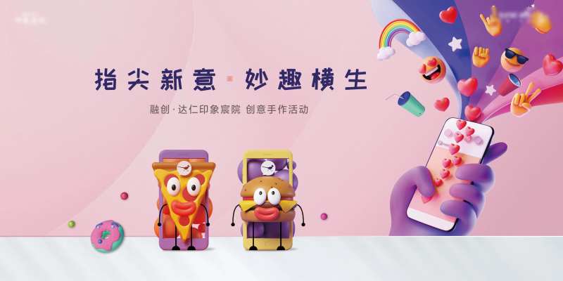 奶油胶手作活动背景板-采灵感-cailinggan.com