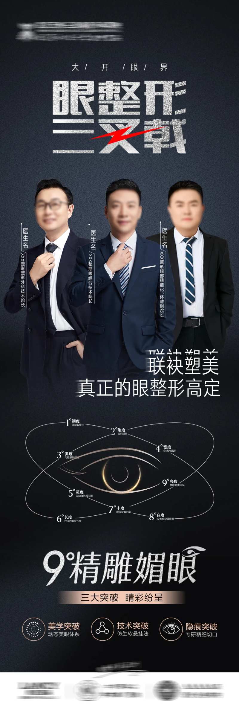 眼部整形专家团队-采灵感-cailinggan.com