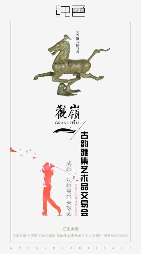 中式艺术品交易会海报-采灵感-https://www.cailinggan.com/