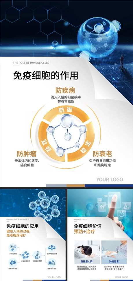 免疫细胞存储海报-采灵感-https://www.cailinggan.com/