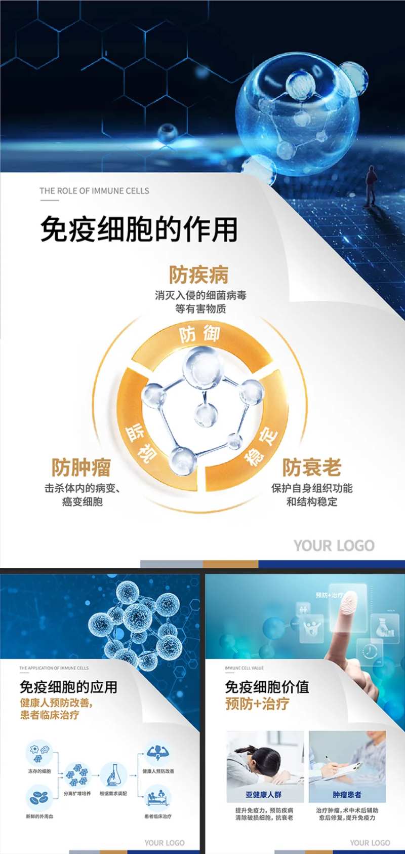 免疫细胞存储海报-采灵感-cailinggan.com