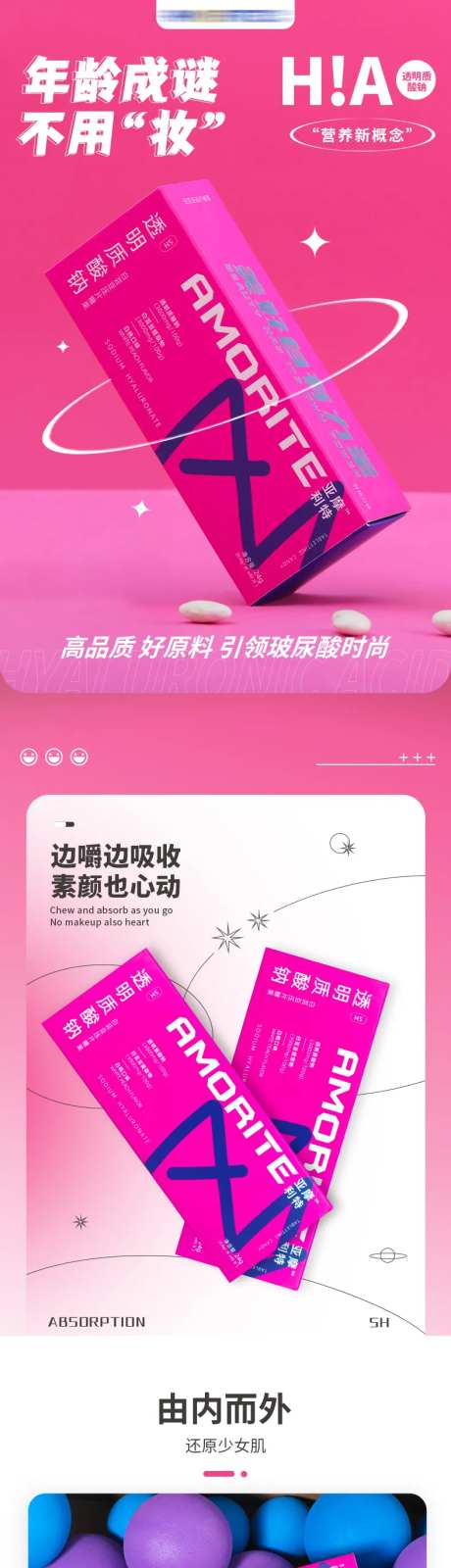 压片糖果电商详情页-采灵感-https://www.cailinggan.com/