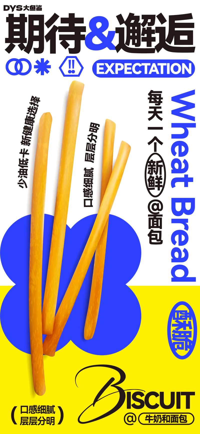 早餐面包烘培海报-采灵感-cailinggan.com