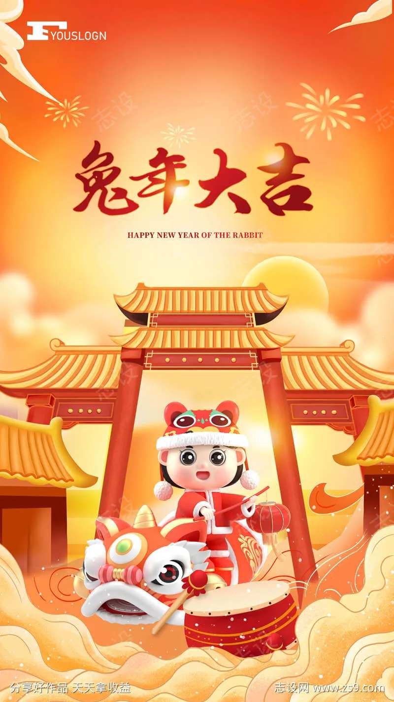 兔年大吉海报-采灵感-cailinggan.com