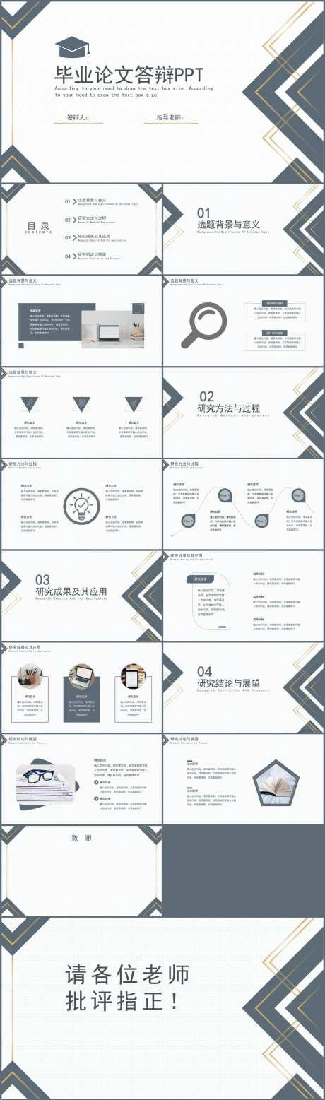 毕业论文答辩PPT-采灵感-https://www.cailinggan.com/