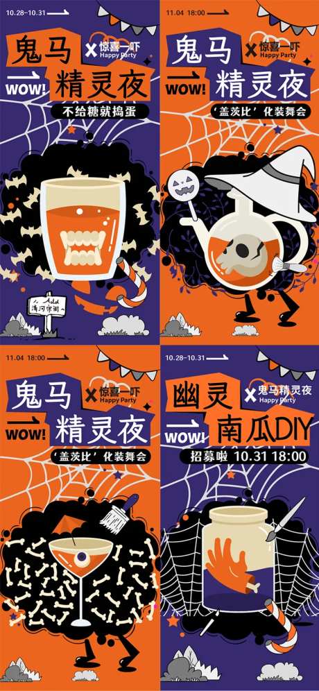 鬼马精灵系列海报-采灵感-https://www.cailinggan.com/