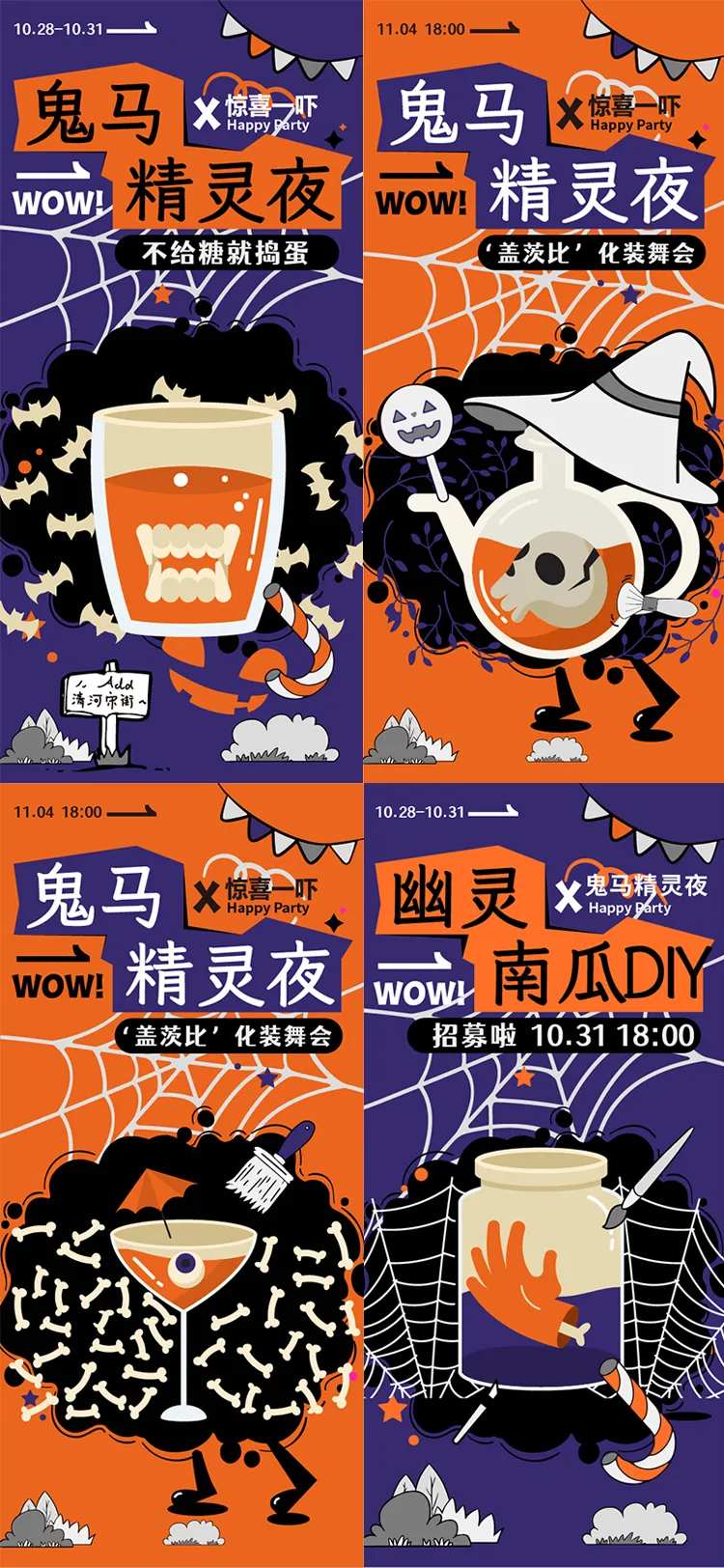 鬼马精灵系列海报-采灵感-cailinggan.com