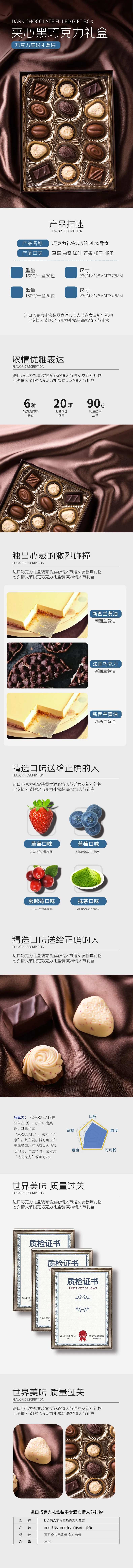 夹心黑巧克力礼盒电商详情页                                                                                                                                                                                           -采灵感-cailinggan.com