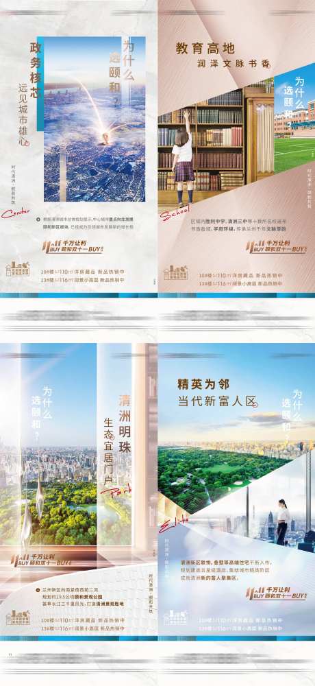 地产区域板块价值系列海报-采灵感-https://www.cailinggan.com/