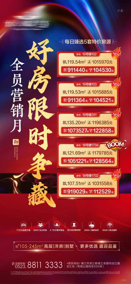 地产全员营销月海报-采灵感-https://www.cailinggan.com/